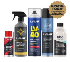 Закупи продукцию LAVR – получи скидку 15%